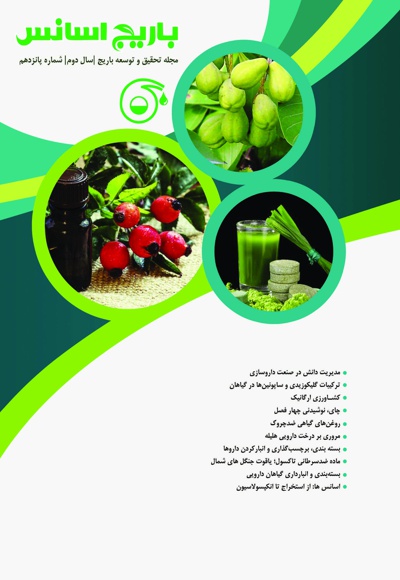 باریج اسانس (شماره 15)